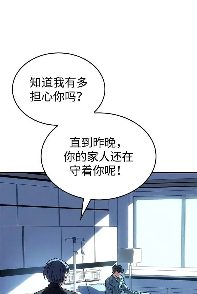 漫画《以王之力重生》第58话第122张图