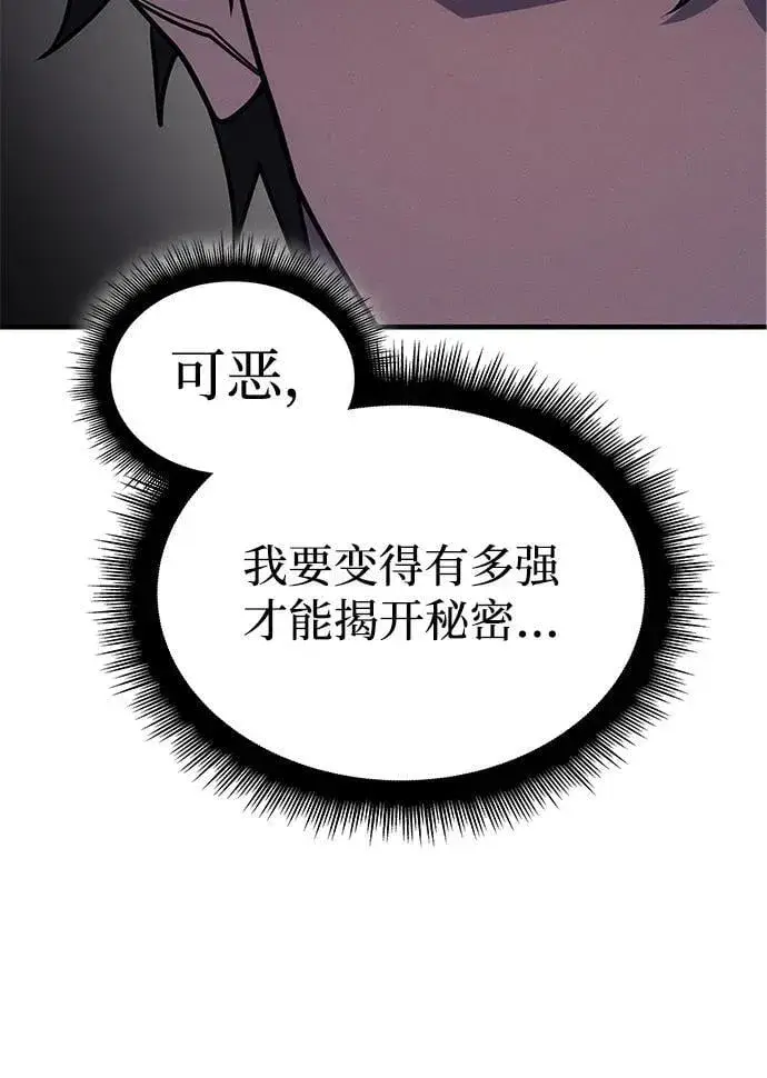 漫画《以王之力重生》第58话第134张图