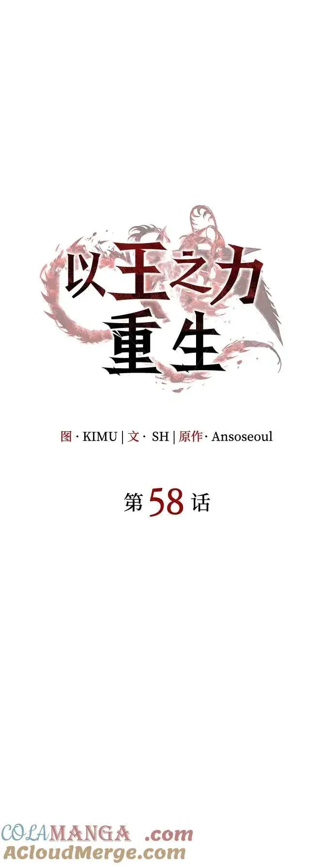 漫画《以王之力重生》第58话第17张图