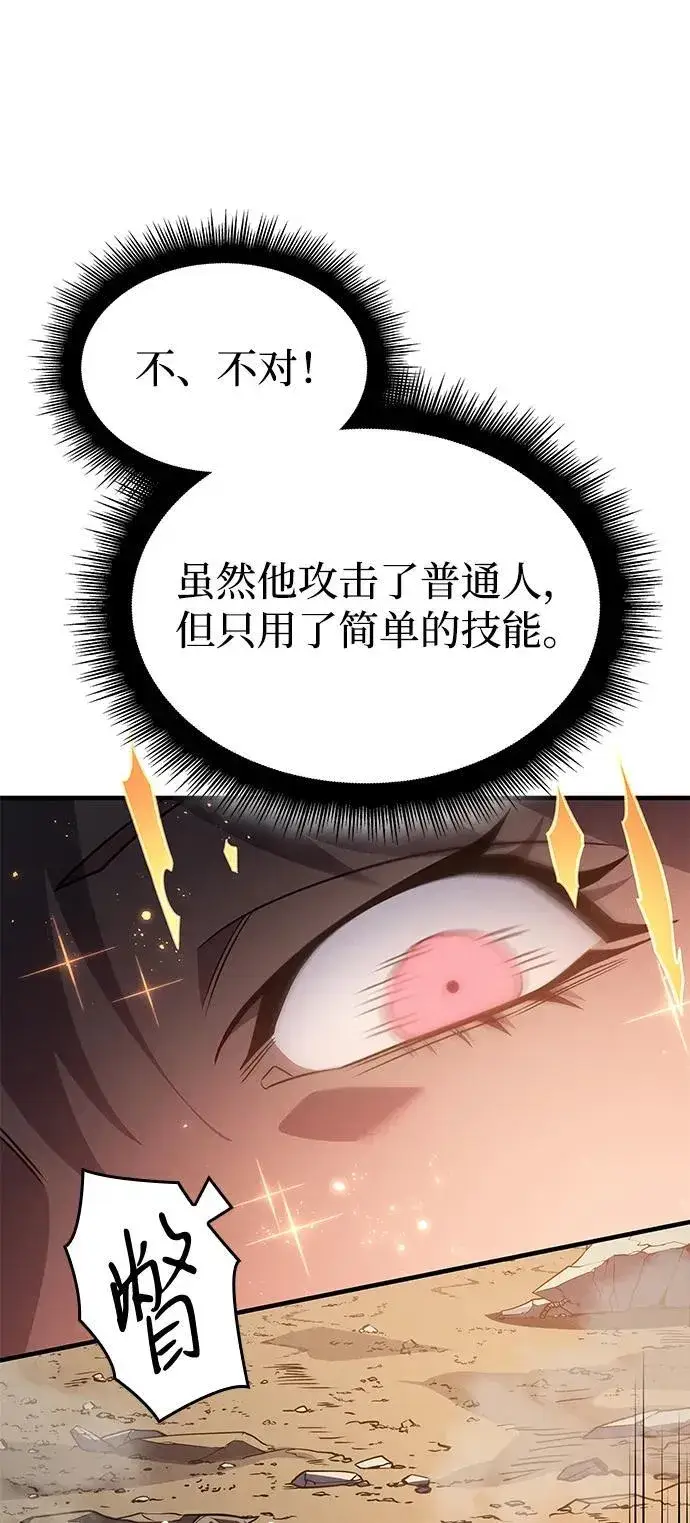 漫画《以王之力重生》第58话第20张图