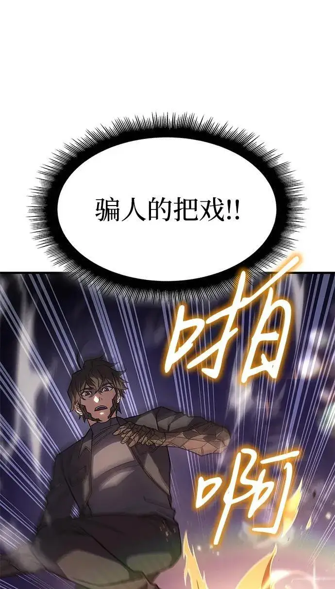 漫画《以王之力重生》第58话第23张图