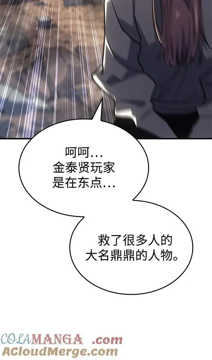 漫画《以王之力重生》第58话第5张图