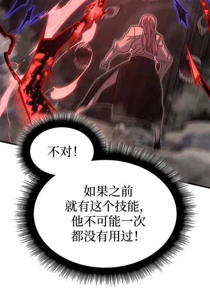 漫画《以王之力重生》第58话第59张图