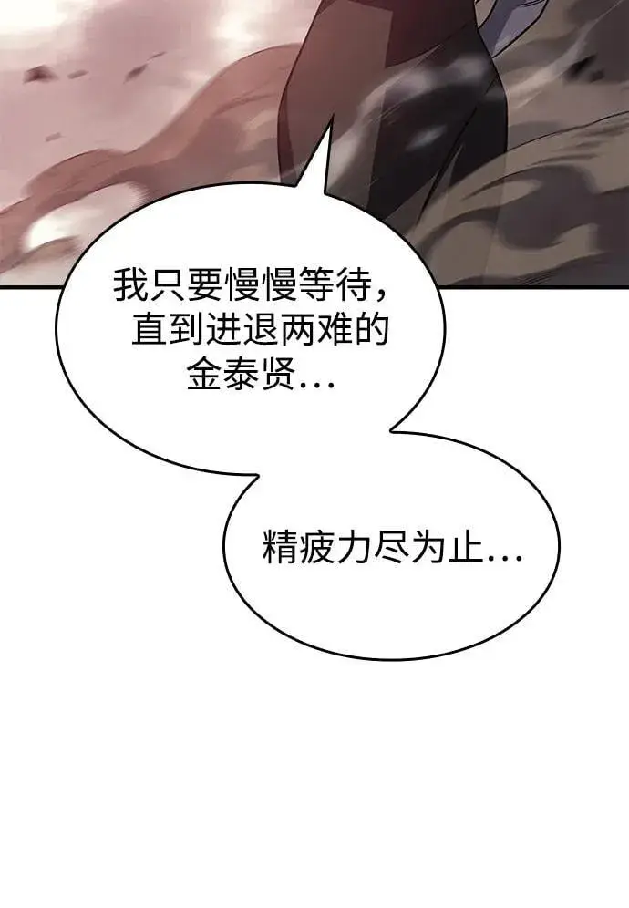 漫画《以王之力重生》第58话第7张图