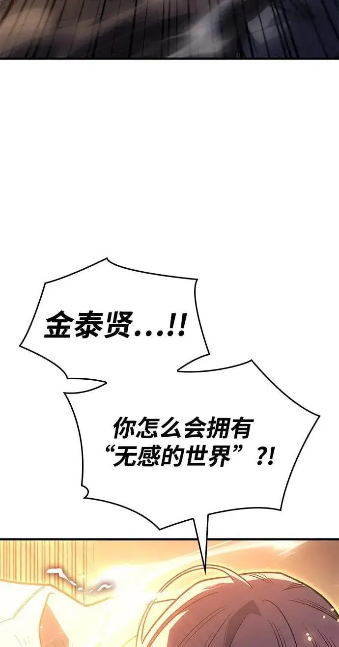 漫画《以王之力重生》第58话第74张图