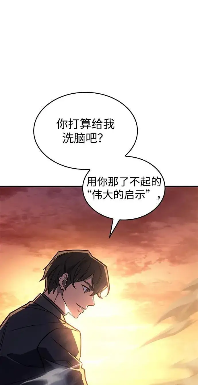 漫画《以王之力重生》第58话第79张图