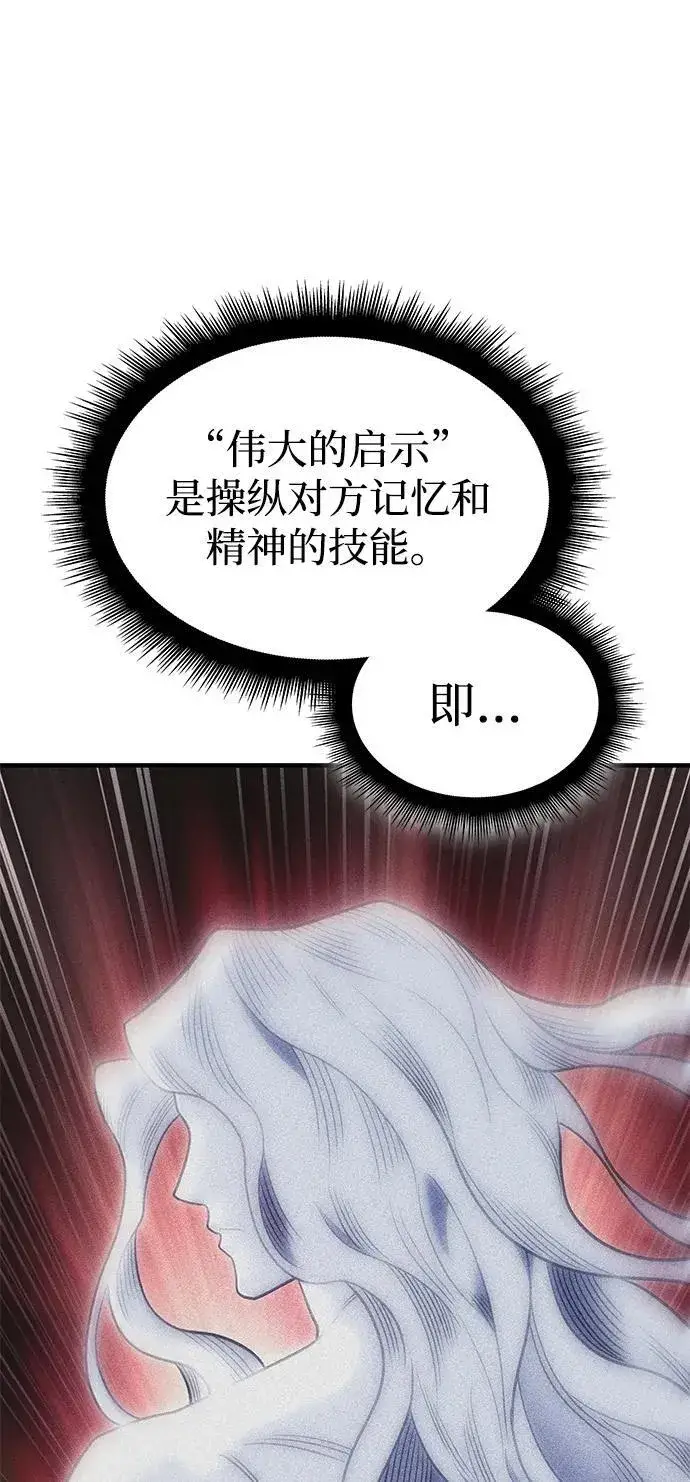 漫画《以王之力重生》第58话第82张图