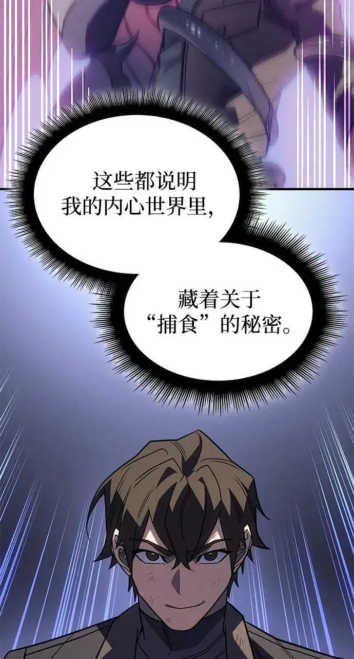 漫画《以王之力重生》第58话第86张图