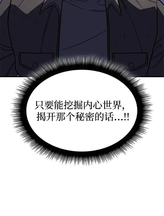 漫画《以王之力重生》第58话第87张图