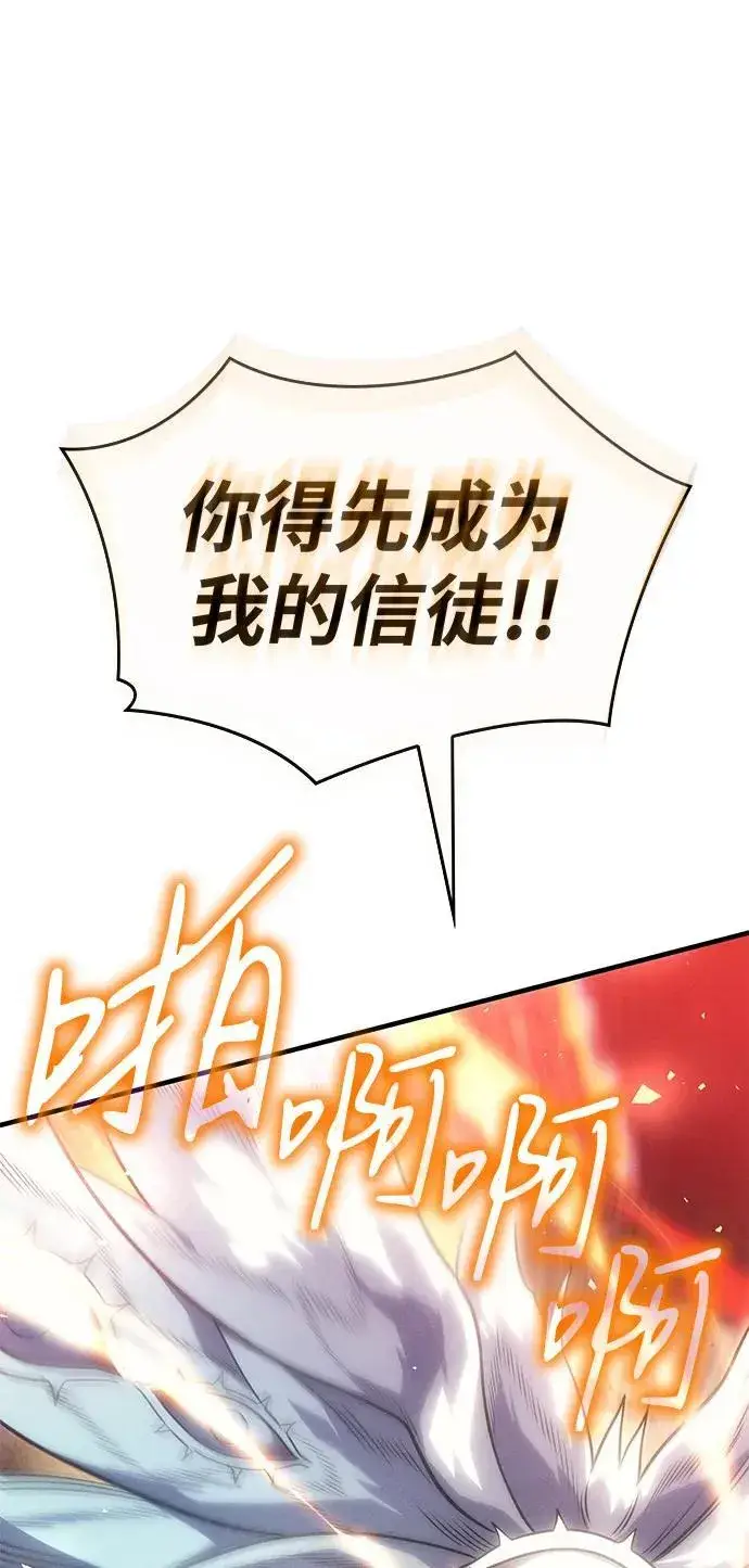 漫画《以王之力重生》第58话第92张图