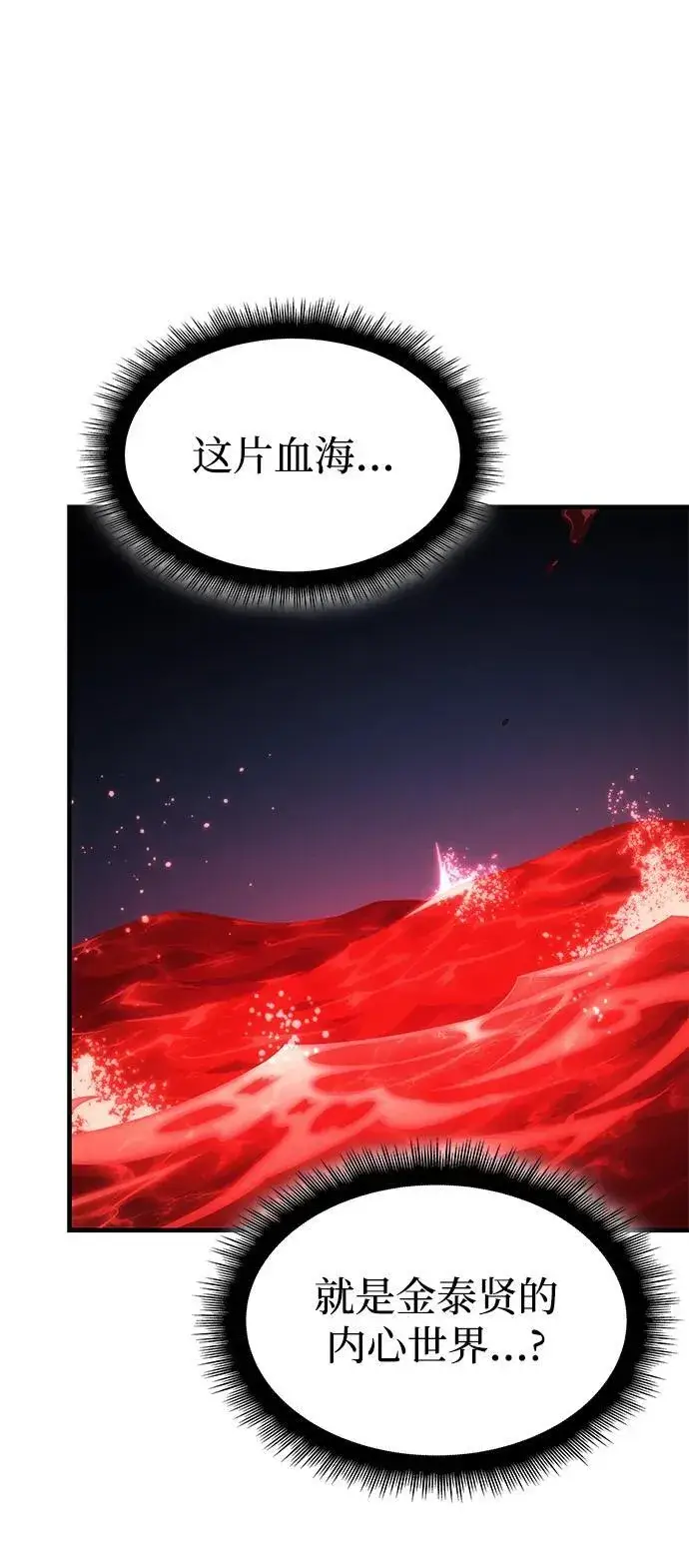 漫画《以王之力重生》第58话第98张图