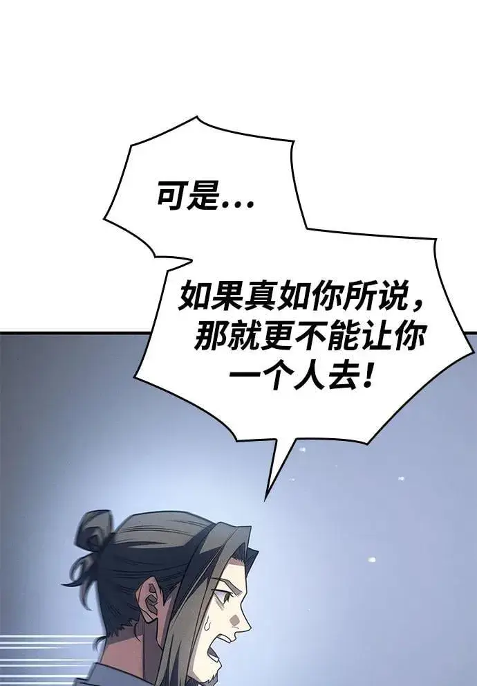 漫画《以王之力重生》第59话第10张图