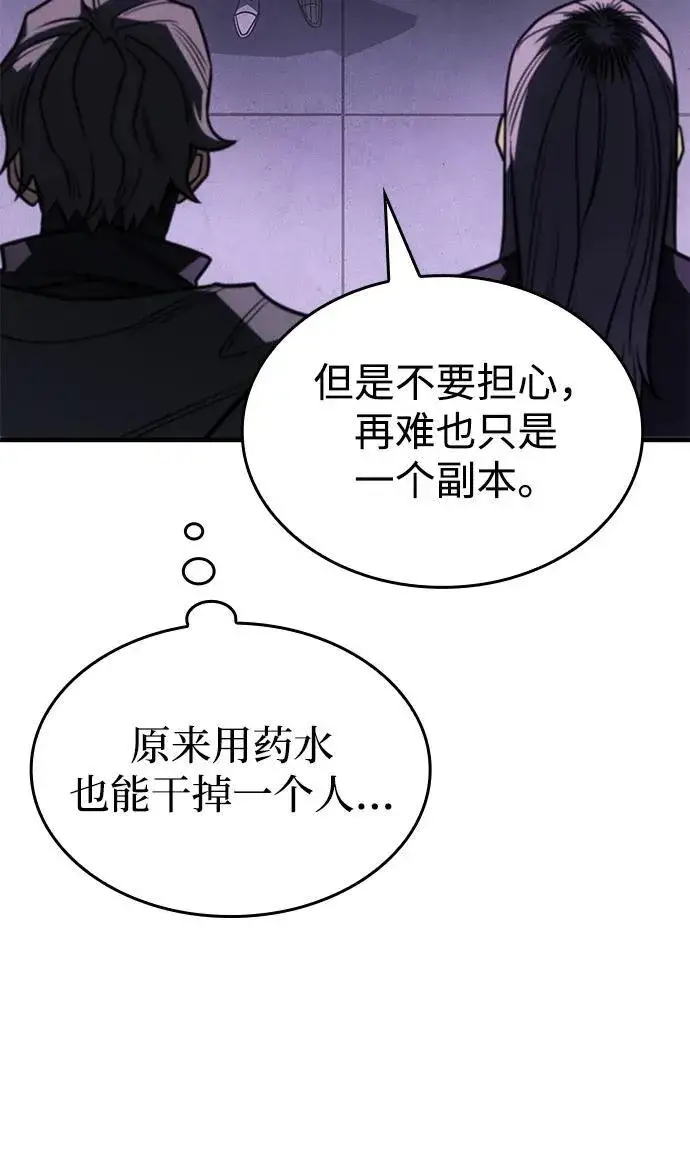 漫画《以王之力重生》第59话第138张图
