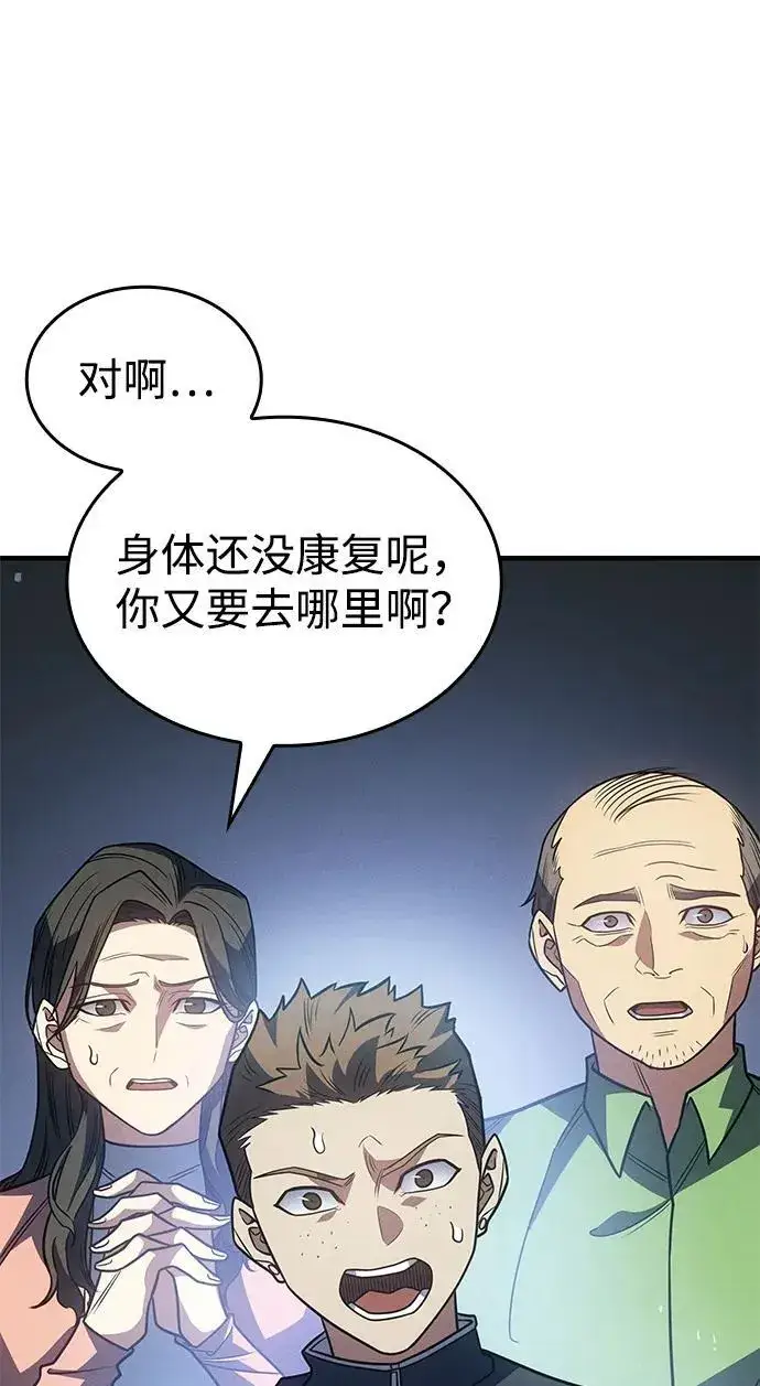 漫画《以王之力重生》第59话第14张图
