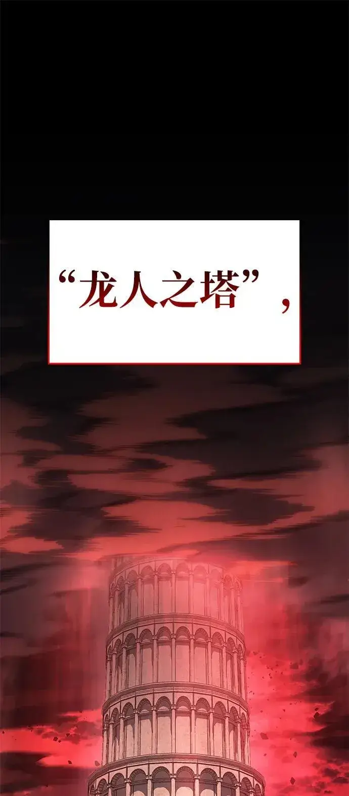 漫画《以王之力重生》第59话第144张图