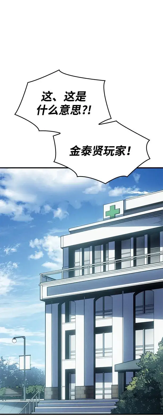 漫画《以王之力重生》第59话第2张图
