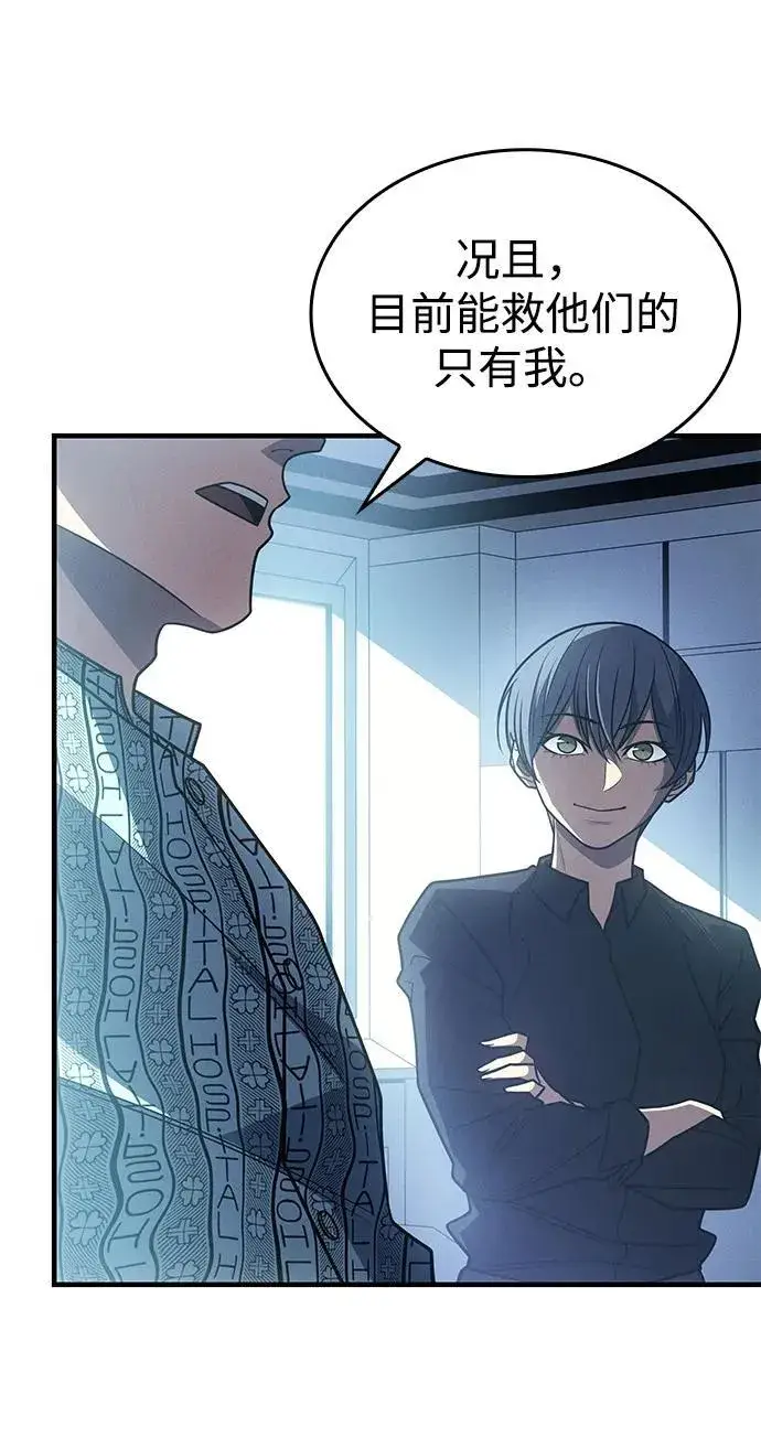 漫画《以王之力重生》第59话第32张图