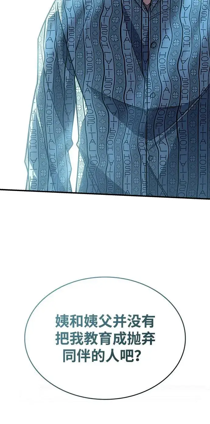 漫画《以王之力重生》第59话第34张图