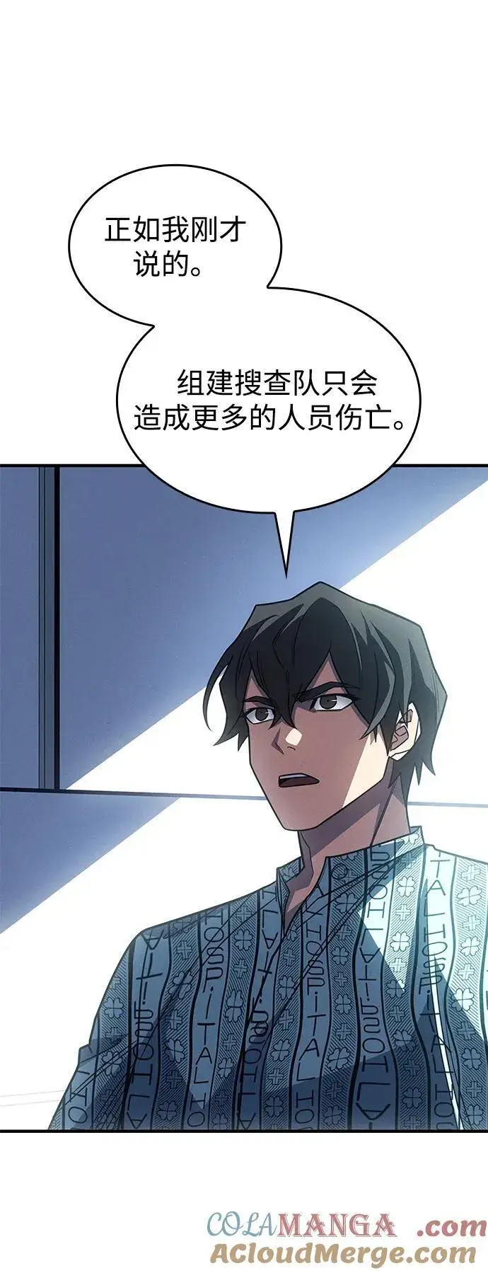 漫画《以王之力重生》第59话第5张图