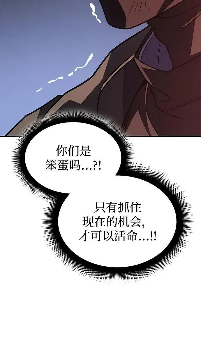 漫画《以王之力重生》第59话第63张图