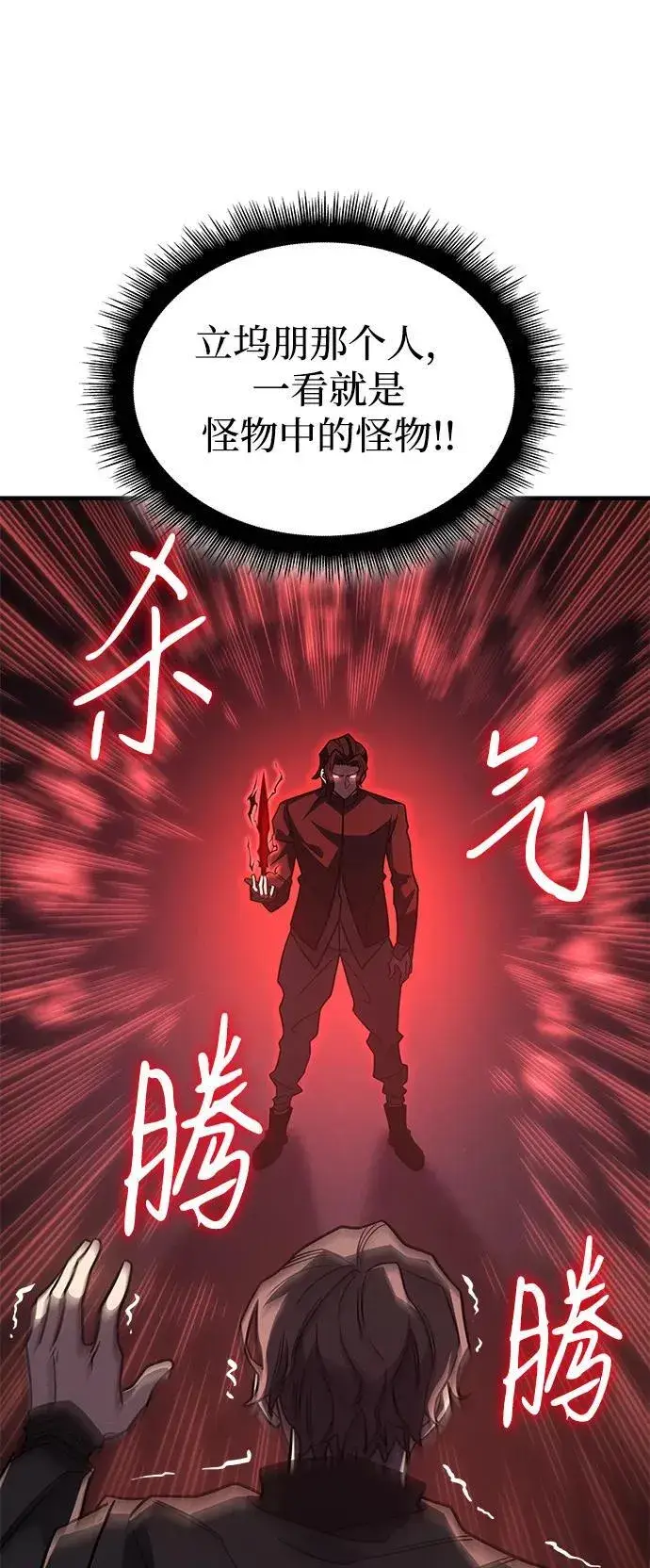 漫画《以王之力重生》第59话第64张图