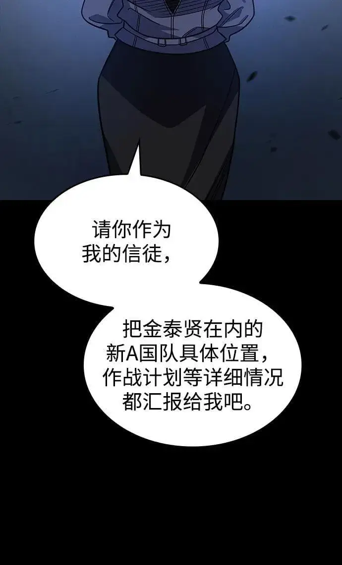 漫画《以王之力重生》第59话第70张图