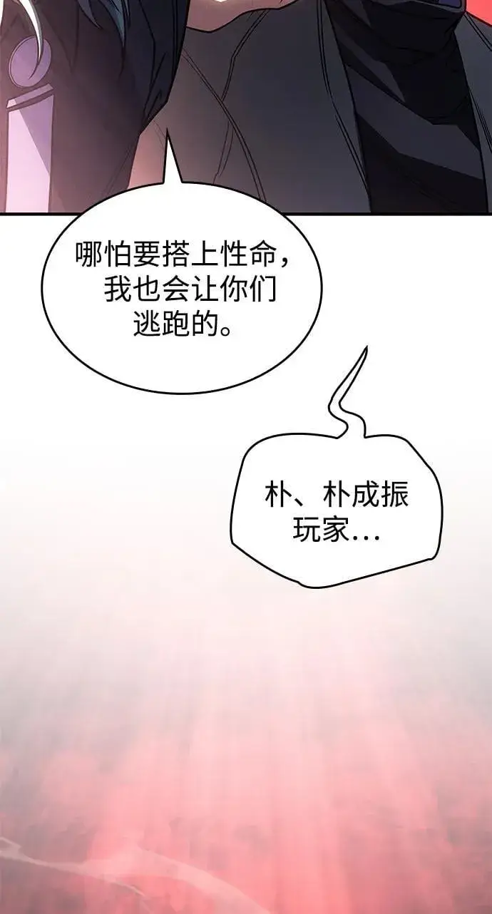 漫画《以王之力重生》第59话第78张图