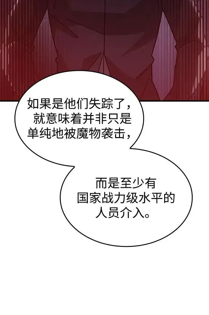 漫画《以王之力重生》第59话第8张图