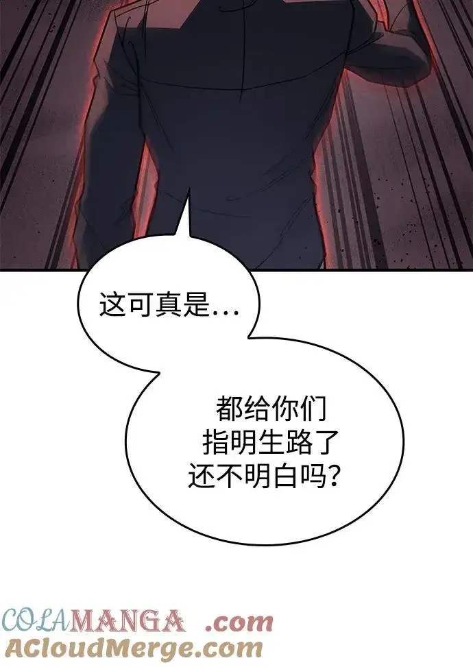漫画《以王之力重生》第59话第85张图