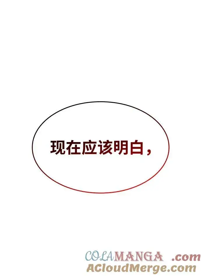 漫画《以王之力重生》第59话第97张图