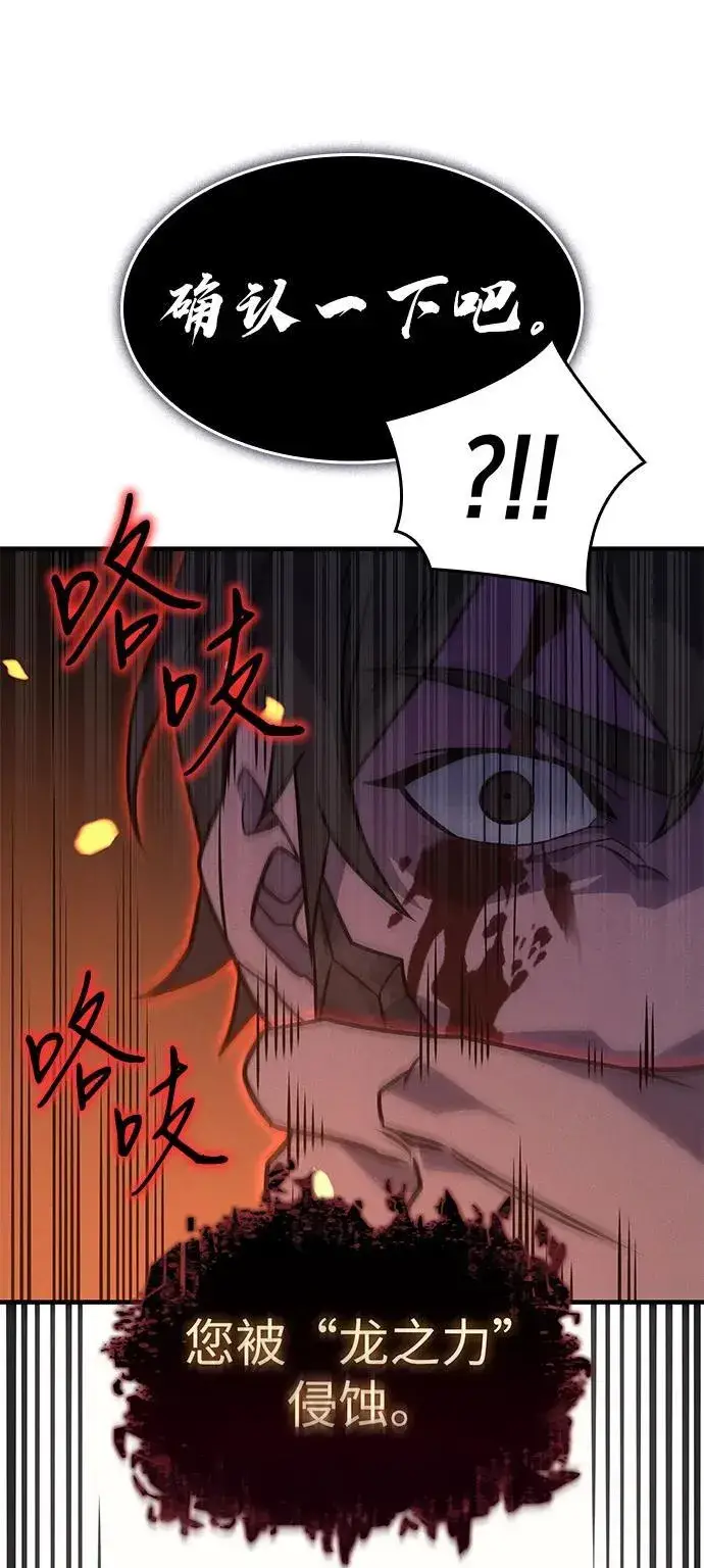 漫画《以王之力重生》第60话第103张图
