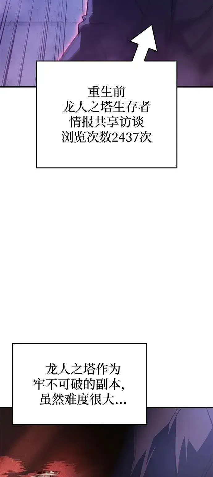 漫画《以王之力重生》第60话第11张图