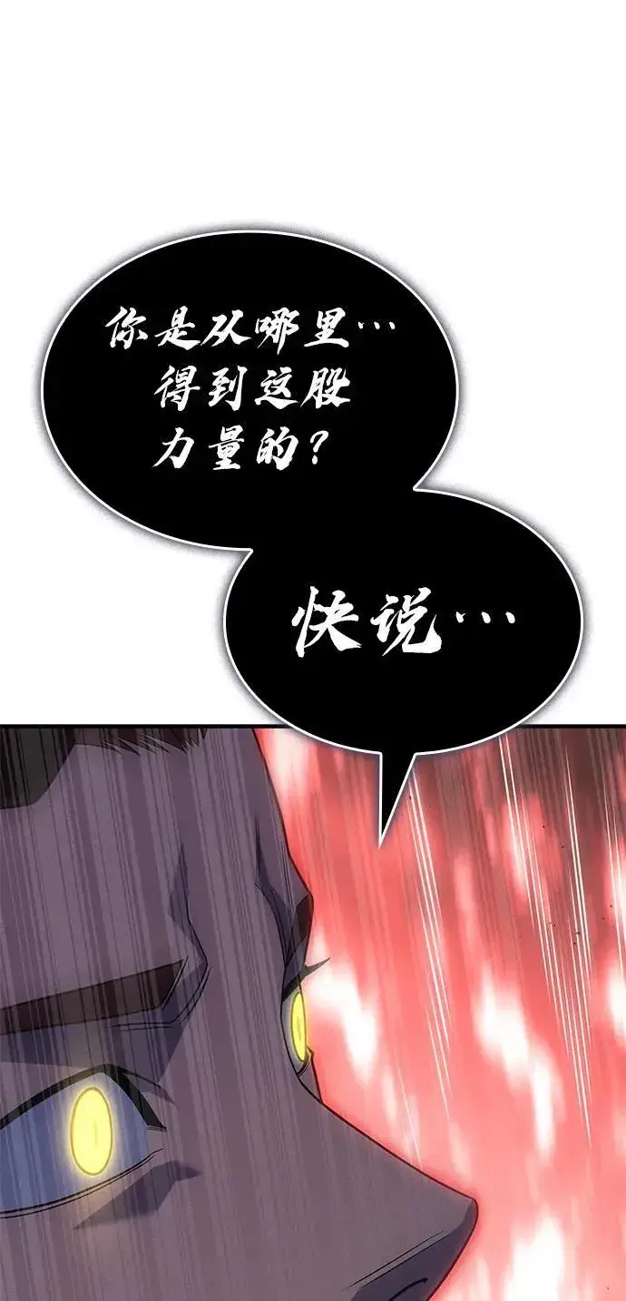 漫画《以王之力重生》第60话第111张图
