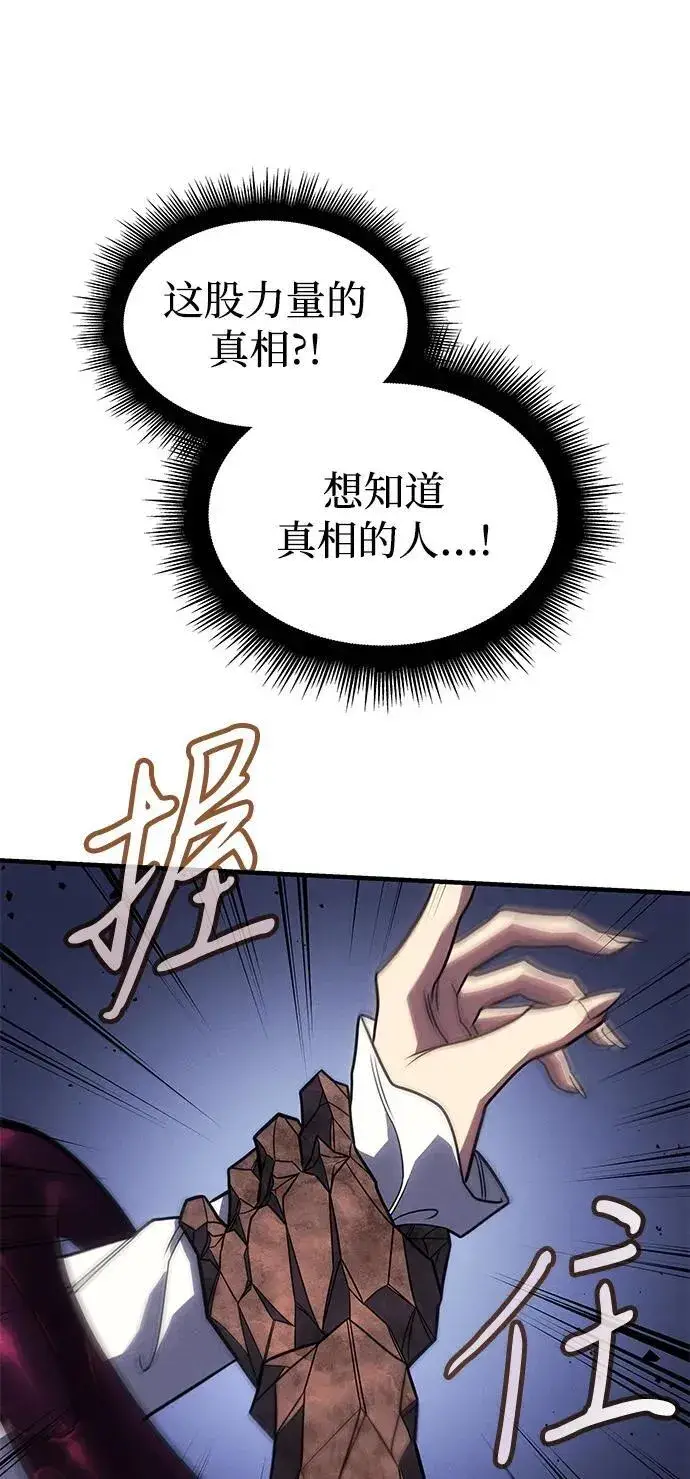 漫画《以王之力重生》第60话第114张图