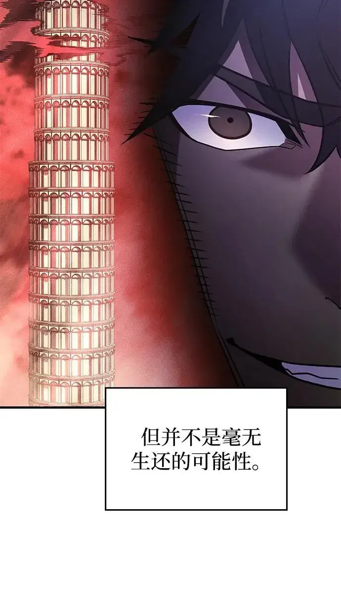 漫画《以王之力重生》第60话第12张图