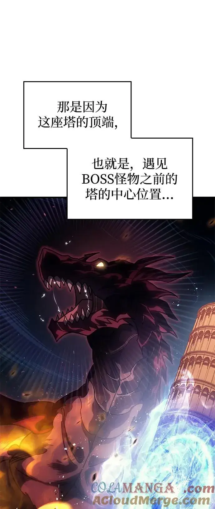 漫画《以王之力重生》第60话第13张图