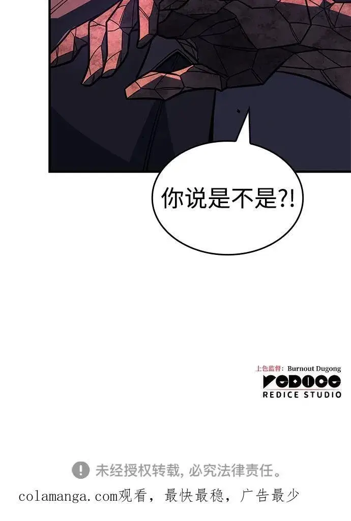漫画《以王之力重生》第60话第134张图