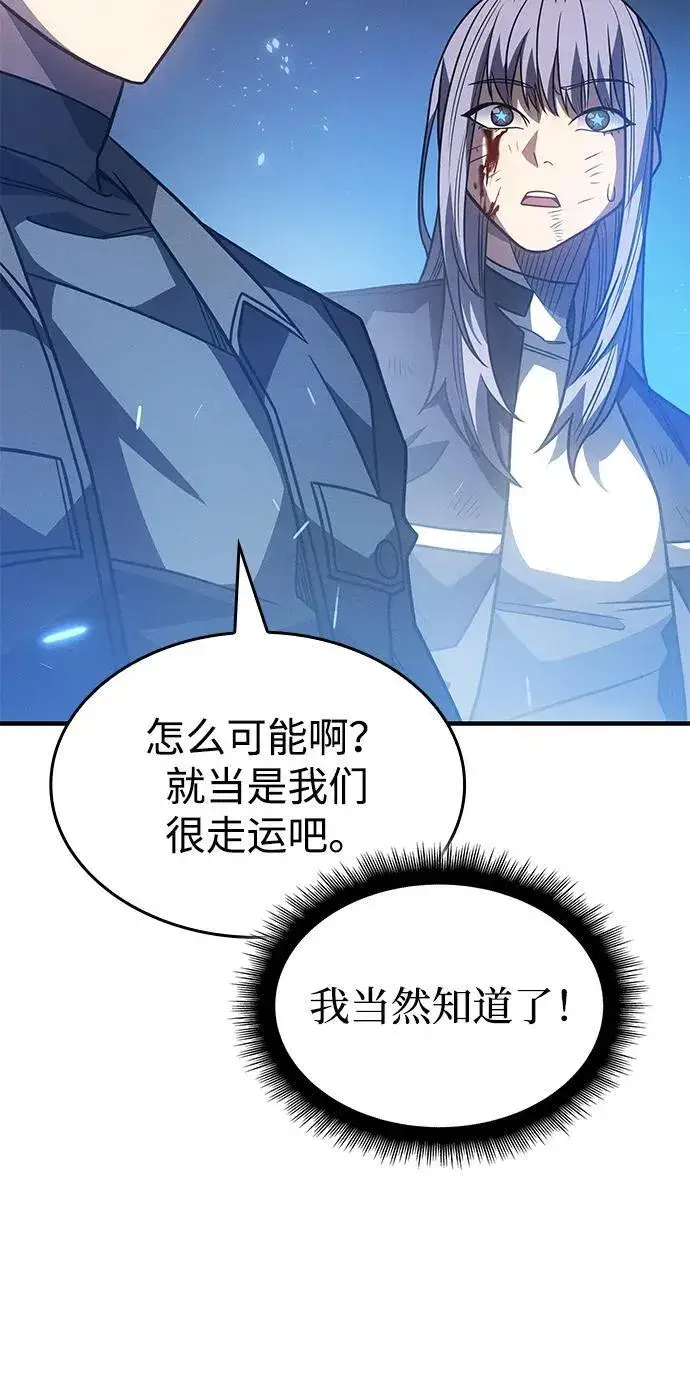 漫画《以王之力重生》第60话第26张图