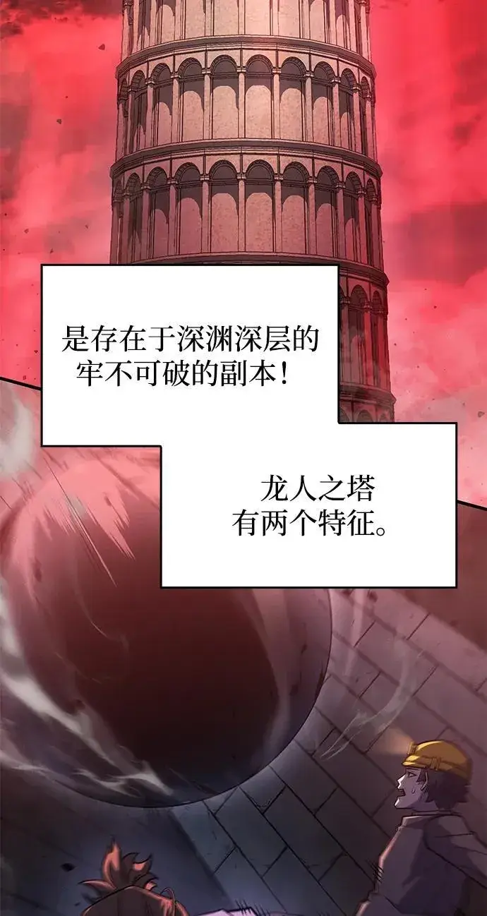 漫画《以王之力重生》第60话第3张图