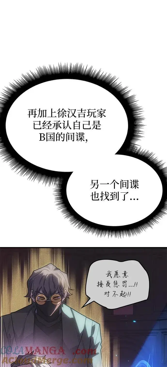 漫画《以王之力重生》第60话第37张图