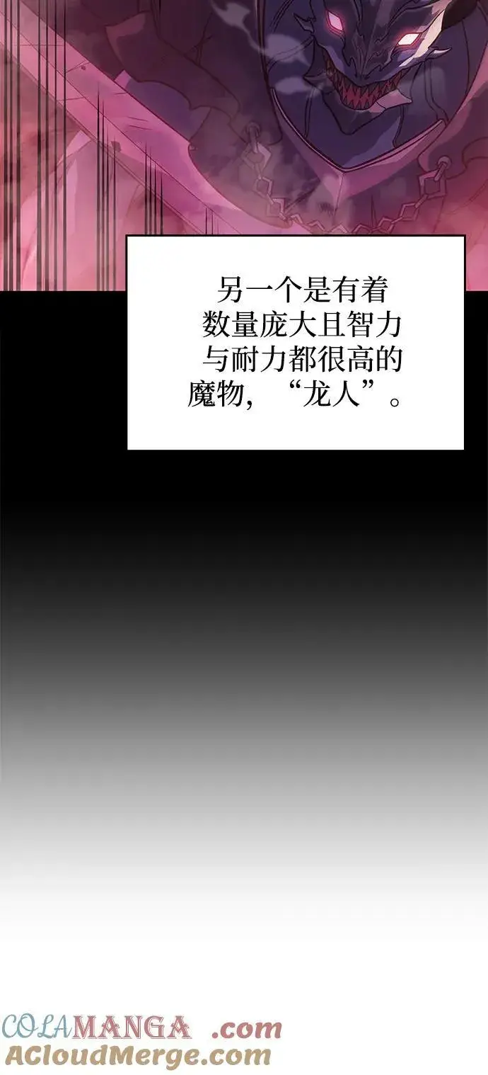 漫画《以王之力重生》第60话第5张图