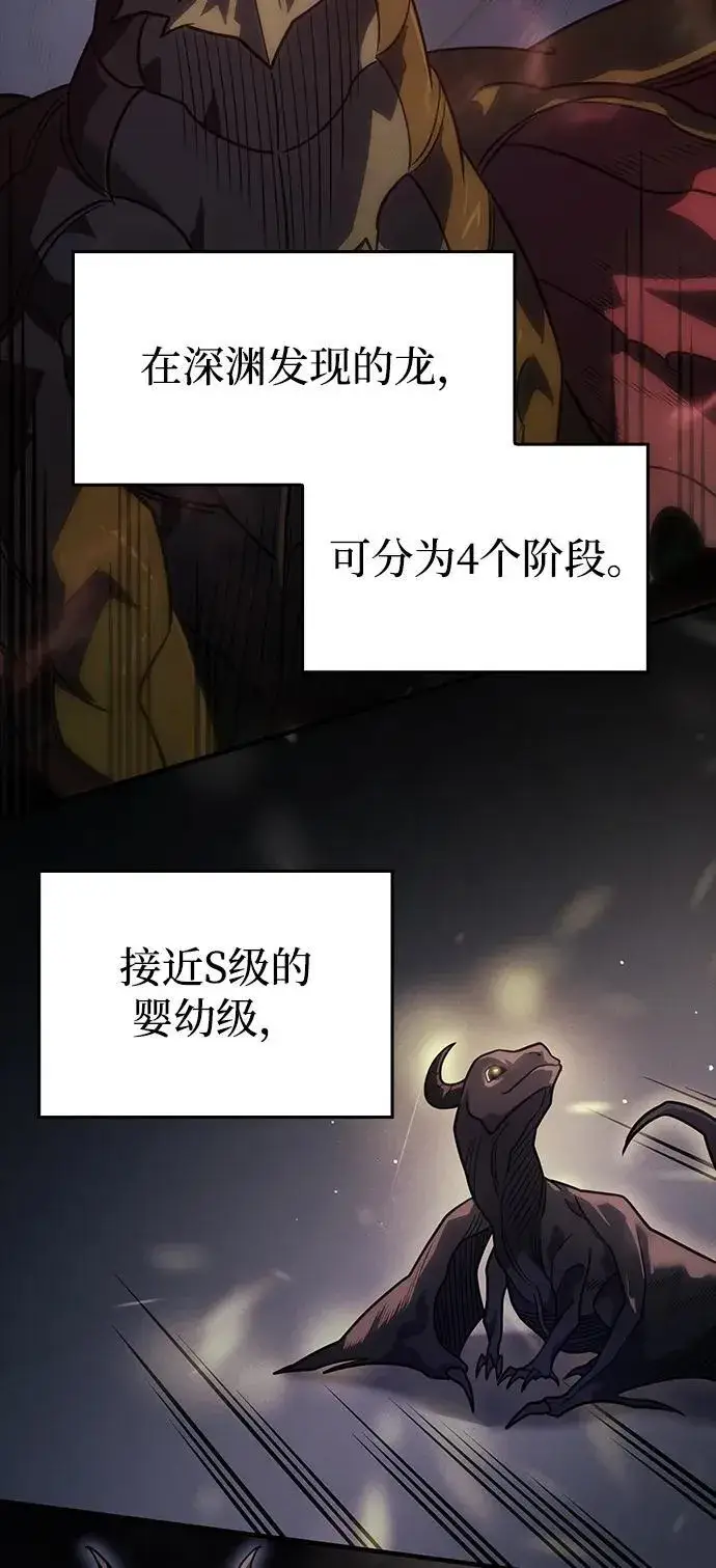 漫画《以王之力重生》第60话第59张图