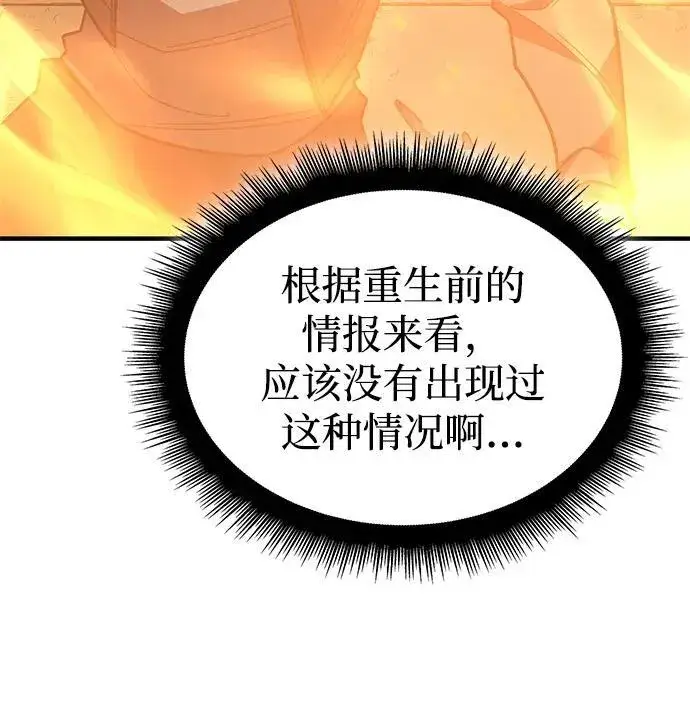 漫画《以王之力重生》第60话第68张图