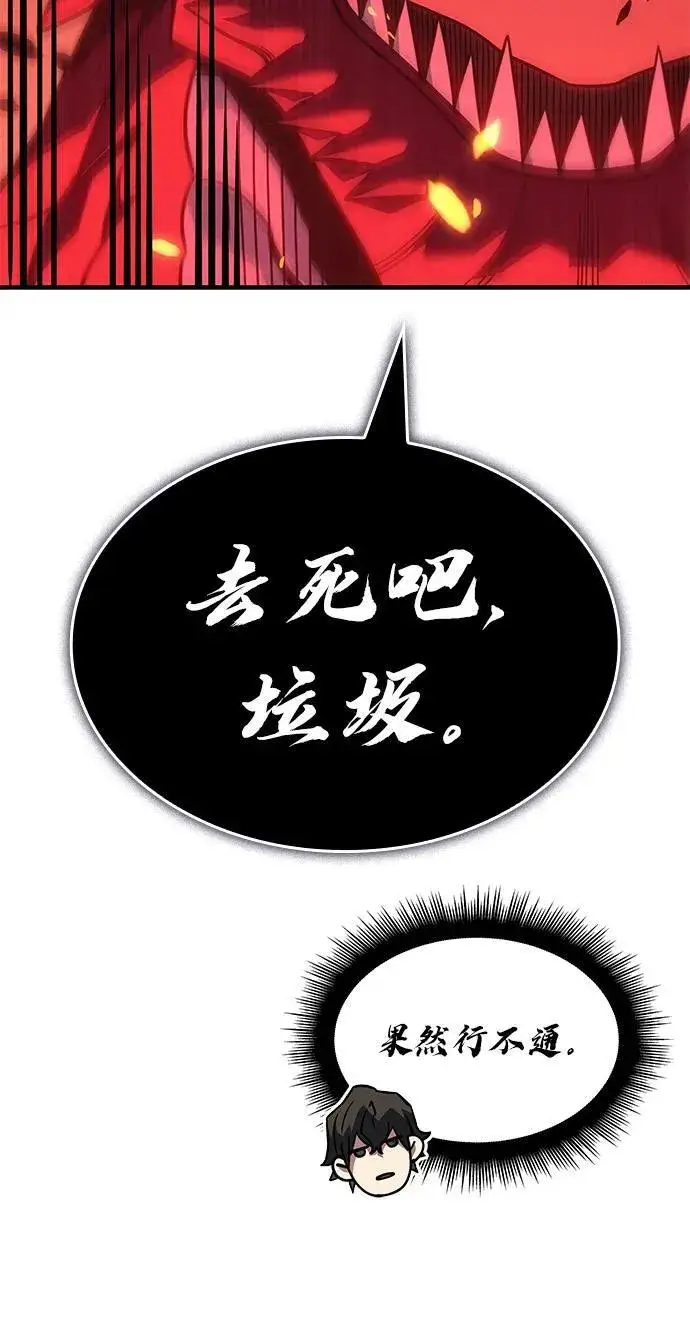 漫画《以王之力重生》第60话第70张图