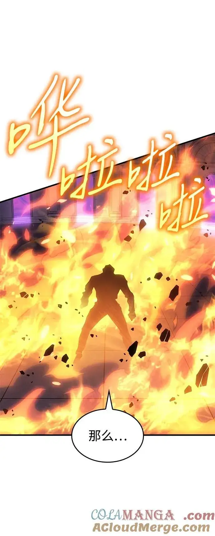 漫画《以王之力重生》第60话第73张图