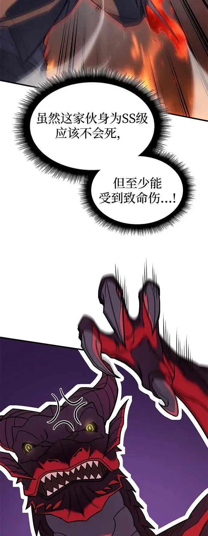 漫画《以王之力重生》第60话第83张图