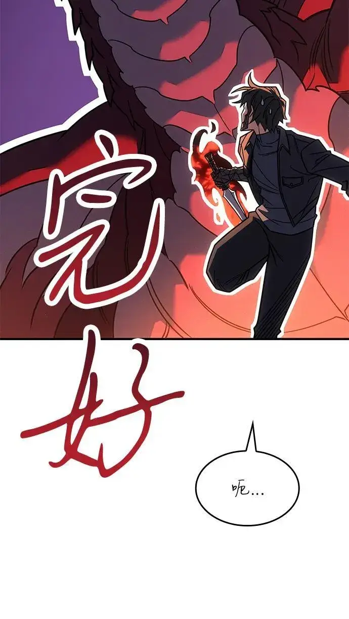 漫画《以王之力重生》第60话第84张图