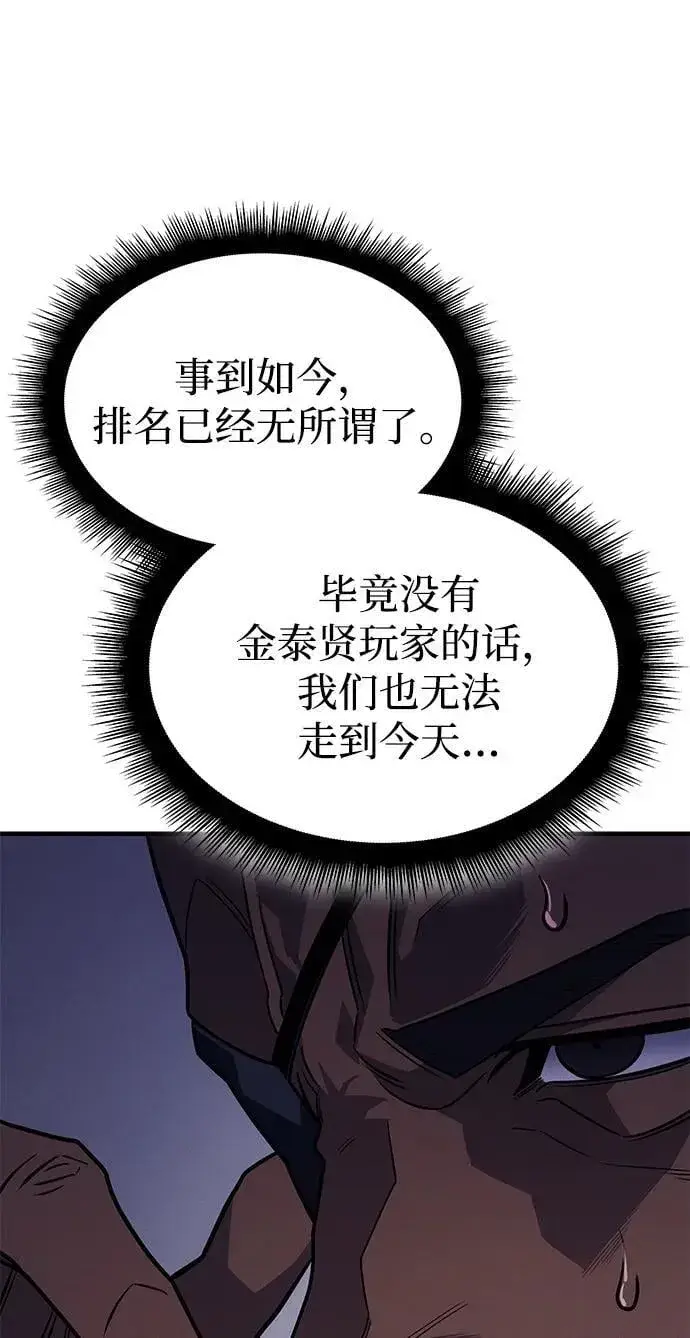 漫画《以王之力重生》第61话第11张图