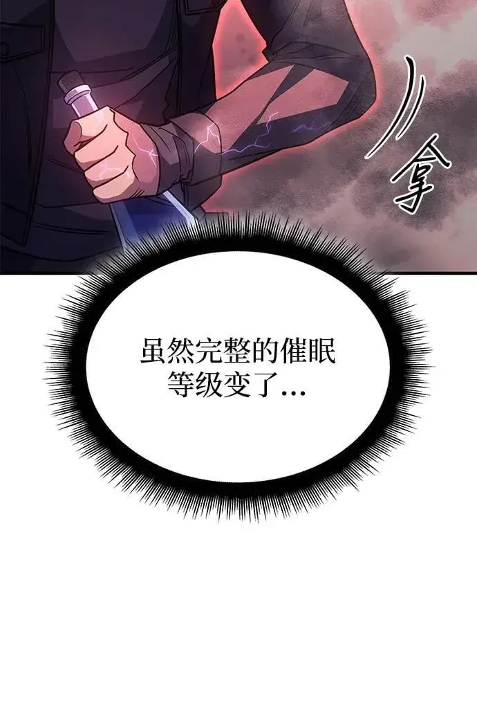 漫画《以王之力重生》第61话第119张图