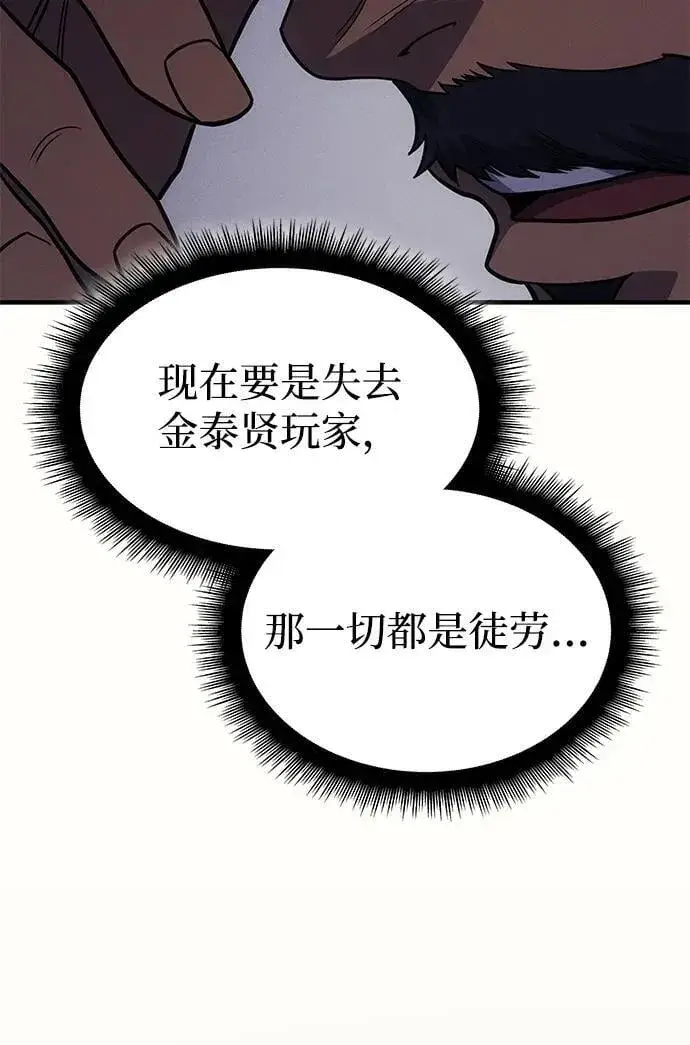 漫画《以王之力重生》第61话第12张图